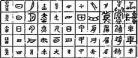 汉字的演变从甲骨文到行书