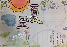 画太阳手抄报一年级