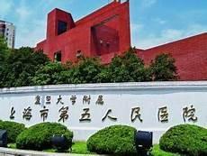 上海市五医院网上挂号
